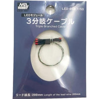 LED-04B 3分岐ケーブル