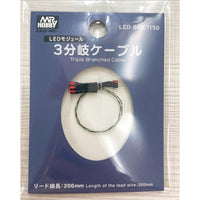 LED-04B 3分岐ケーブル