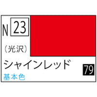 (※新価格) N023 シャインレッド