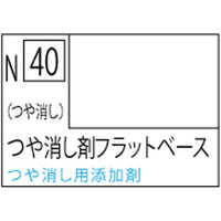 (※新価格) N040 つや消し済フラットベース