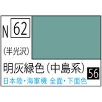 (※新価格) N062 明灰緑色(中島系)