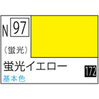 (※新価格) N097 蛍光イエロー