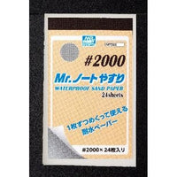 MT505 Mr.ノートやすり #2000