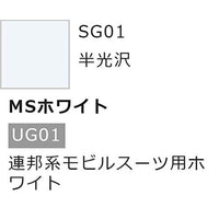 SG001 ガンダムスプレー MSホワイト