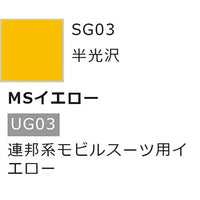 SG003 ガンダムスプレー MSイエロー