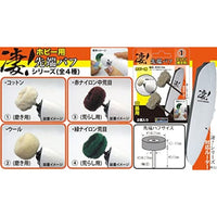 凄!ホビー用ルーター 先端バフ(交換用) ④緑ナイロン荒目