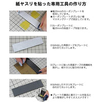 凄!ホビー用 紙ヤスリ用カーボンプレート 20mm