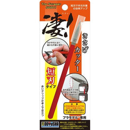 凄!きさげカッター 短刃