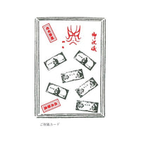 (い)ゲゲゲの鬼太郎【復刻版】ねずみ男