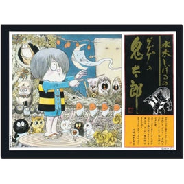 (に)ゲゲゲの鬼太郎【復刻版】鬼太郎≪大合唱編≫