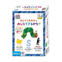 はらぺこあおむし みんなできるかな?