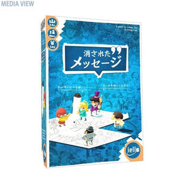 消されたメッセージ 日本語版