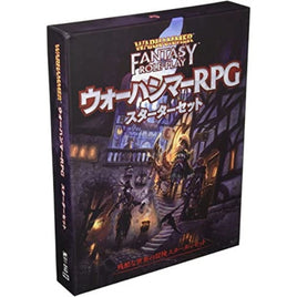 ウォーハンマーRPG スターターセット