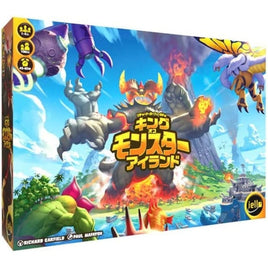キング・オブ・モンスター・アイランド 日本語版