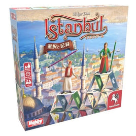 イスタンブール:記録と選択 日本語版