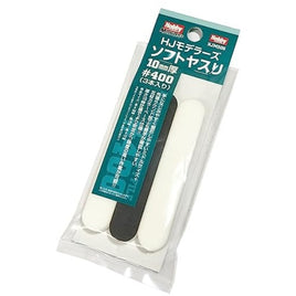 HJMS06 HJ HJモデラーズソフトヤスリ10㎜厚[#400]