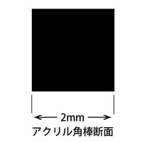 400127 (タケダ)アクリル角棒2mm 40-0012