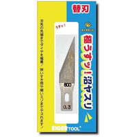 GUK22-3800 アイガーツール 沼ヤスリ替刃0.3㎜ 22°#800