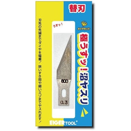 GUK22-3800 アイガーツール 沼ヤスリ替刃0.3㎜ 22°#800