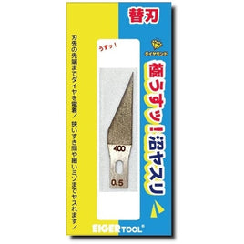 GUK22-5400 アイガーツール 沼ヤスリ替刃0.5㎜ 22°#400
