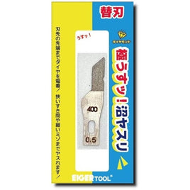 GUK45-5400 アイガーツール 沼ヤスリ替刃0.5㎜ 45°#400