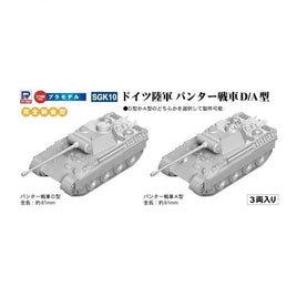 SGK10 1/144 ドイツ陸軍 パンター戦車D/A型(3両入り)