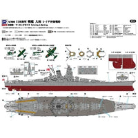 W258 1/700 日本海軍 戦艦 大和 レイテ沖海戦時