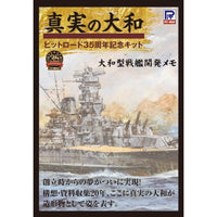 W200 1/700 日本海軍 戦艦 大和 最終時