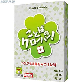 ことばのクローバー! 日本語版