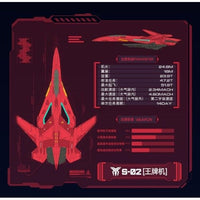 HOBBY MIO 南天門計画 玄女III式空天戦闘機 S-02 エース機 プラスチックモデルキット