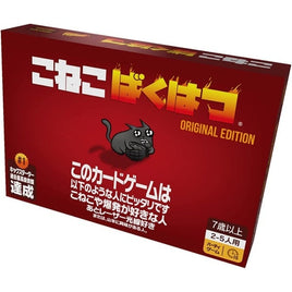 こねこばくはつ
