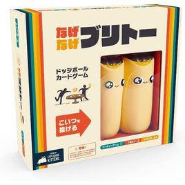 なげなげブリトー