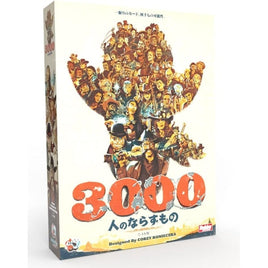 3000人のならずもの 日本語版
